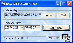 Easy MP3 Alarm Clock的設定畫面